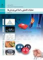 پاورپوینت پودمان 1: برنامهریزی تمرین | کتاب درسی عملیات تکمیلی-اصلاحی ورزشها