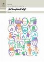 تدریس جلسه دوم پودمان 4 کتاب الزامات محیط کار | صفحه 90 تا 101