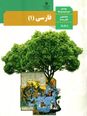 جزوه کامل آموزش فارسی (1) دهم | درس 1 تا 18