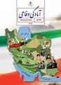 پاورپوینت تدریس آمادگی دفاعی نهم | درس 2: تهاجم و دفاع