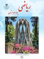 آشنایی با خانواده متوازی الاضلاع (مربع، مستطیل و لوزی)