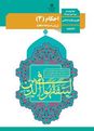 سوال و پاسخ امتحان نهایی احکام (3) پایه دوازدهم معارف | نوبت خرداد 1404