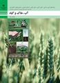 فیلم آموزشی آّب خاک گیاه پودمان 1 | خاک