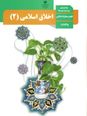 مجموعه سوالات درس به درس اخلاق (2) یازدهم رشته علوم و معارف اسلامی | درس 1 تا 10