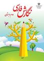 کاربرگ تاستان (داستان نویسی با کمک تاس)