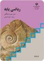 دانلود نمونه سوال رياضي پايه | نوبت اول | چهارم ادبيات|دبيرستان شهداي كوي ماندگار