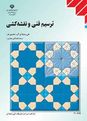 ترسیم و آموزش برش انواع پله در ساختمان به صورت گام به گام