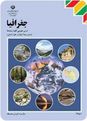 آزمون جغرافیای عمومی و استان خرداد 1389 | دبیرستان شهید صدوقی
