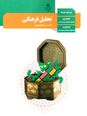 نمونه سوال آزمون نوبت دوم مطالعات فرهنگی دبیرستان فرهیختگان جیرفت اردیبهشت 1403
