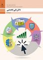 فیلم حل تمرین پرسپترون | دانش فنی دوازدهم