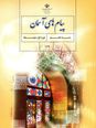 داده نما درس 9 پیام آسمان هشتم: میانه روی در مصرف