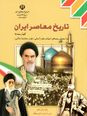 پاورپوینت آموزشی درس 6 تاریخ یازدهم | دوره دوم مشروطه (1288 تا 1293ش)