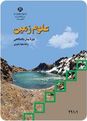 جزوۀ کامل آموزشی سوالات زمین شناسی پیش دانشگاهی| دبیرستان نمونه دولتی درخشنده صراف