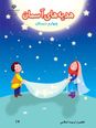 آزمون مداد کاغذی هدیه های آسمانی چهارم دبستان فرهنگیان دهگان | درس 1 تا 7