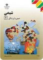 مجموعه سوالات شیمی اول دبیرستان 