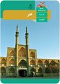 آزمون پودمان سوم: تحلیل آثار هنری ( موضوع و سوژه، عوامل جهت دار، نسبت عناصر در قاب، تصویر در تصویر)