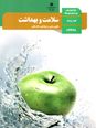 تدریس خط به خط درس 3: برنامه غذایی سالم (ص. 27 تا 32)