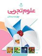پاور درس 2 علوم چهارم ابتدایی: مخلوط‌ها در زندگی