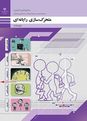 سوالات پودمان 1: کاربرد رایانه در متحرک سازی و جلوه‌های تکمیلی | درس متحرک سازی رایانه‌ای پایه دوازدهم رشته انیمیشن