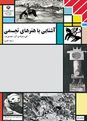 نهمین دوره مسابقات علمی عملی هنرجویان رشته نقاشی | بهمن 1388