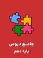 جدول خام برنامه ریزی روزانه