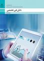 پاورپوینت دانش فنی تخصصی دوازدهم هنرستان | طبقه بندی اقلام ترازنامه