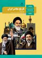 پاورپوینت تاریخ معاصر ایران | درس 4: آغاز حرکت مردم علیه استبداد و پیروزى نهضت مشروطه