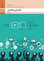 ویدیوی آموزشی دانش فنی تخصصی دوازدهم الکتروتکنیک | پودمان 2: اتوترانس و محاسبه توان عبوری و توان ساختمانی