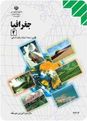 عوارض جغرافیایی
