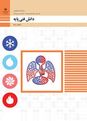 سوالات امتحان پودمانی دانش فنی پایه دهم رشته تاسیسات مکانیکی | فصل 3: محاسبات و برآورد