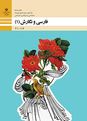 سوالات امتحان پایانی فارسی و نگارش (1) دهم هنرستان شهید موسوی | اردیبهشت 1400