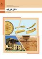 آزمون فصل 1: کلیات | درس دانش فنی پایه رشته صنایع چوب و مبلمان
