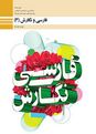 جزوه‌ فارسی و نگارش دوازدهم فنی درس 11: خوان هشتم