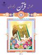 فیلم آموزش جلسه سوم و چهارم درس 2 قرآن پایه پنجم