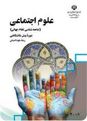 پاورپوینت علوم اجتماعی چهارم دبیرستان رشته علوم انسانی - درس چهارم فرهنگ های جهانی 2