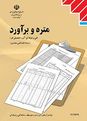 سوالات امتحان نوبت اول متره و برآورد دوازدهم هنرستان حضرت فاطمه معصومه (ع) | دی 1399