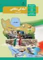 پاورپوینت آمادگی دفاعی دهم | درس 1: امنیت و تهدید
