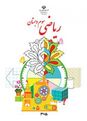 9 روش آموزش ضرب 