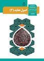 امتحان نهایی اصول عقاید (3) پایه دوازدهم معارف | جبرانی دی 1404