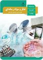 پاورپوینت کتاب محور ویژه تدریس مجازی تفکر و سواد رسانه‌ای | درس 1 تا 22