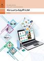 پاورپوینت تجارت الکترونیک و امنیت شبکه | پودمان چهارم: تنظیمات امنیت شبکه