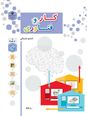 پاورپوینت کار و فناوری ششم دبستان | درس 4: هنرهای دستی (دوخت جامدادی)