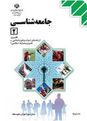 نگاهی به پدیده دختران فراری