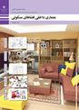 پاورپوینت معرفی سبک‌های معماری داخلی 