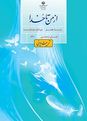 راهنمای پاسخ سوالات درس و فعالیت کلاسی و تفکر کتاب تربیت دینی پایه هفتم (درس 1 تا 11)