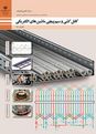 پاورپوینت کتاب محور کابل کشی و سیم پیچی ماشین های الکتریکی یازدهم هنرستان | پودمان 1: شبکه برق و مصرف کننده‌های سه فاز
