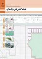 امتحان نقشه کشی فنی رایانه ای | پودمان 5: کنترل کیفیت نقشه و ارائه پروژه