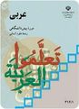 آزمون‌های آمادگی کنکور سراسری درس عربی پیش دانشگاهی | تیر 1397