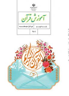 قرآن