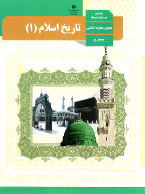 تاریخ اسلام (1)
